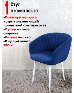 Кресло для кухни 1 шт темно синий Artholding
