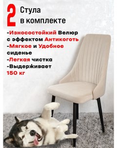 Комплект стульев для кухни и офиса Руссо 2 шт Бежевый Artholding