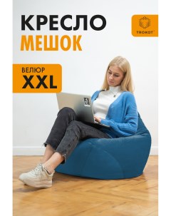 Кресло мешок ТРОКОТ Синий XXL TR3089 561 Trokot