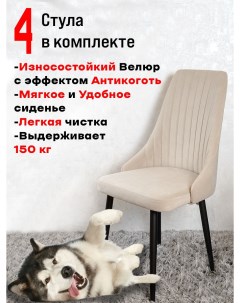 Комплект стульев для кухни и офиса Руссо 4 шт Бежевый Artholding