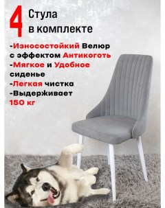 Комплект стульев для кухни Руссо 4 шт Серый Artholding