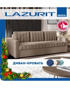 Раскладной диван кровать Сатурдэй коричневый еврокнижка 230x97x89 см Лазурит