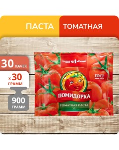 Паста томатная пакетик 30 г х 30 шт Помидорка