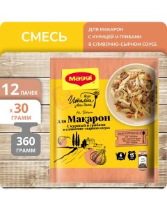 Смесь На второе для Макарон курица и грибы в сливочно сырном соусе 30 г х 12 шт Maggi