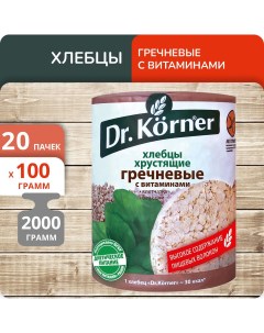 Хлебцы гречневые с витаминами 100 г х 20 шт Dr.korner