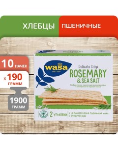 Хлебцы пшеничные Delicate Crisp Rosemary sea salt тонкие 190 г х 10 шт Wasa
