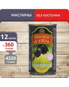 Маслины отборные без косточки 360 г х 12 шт Maestro de oliva