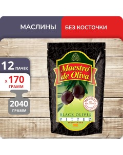 Маслины без косточки дой пак 170 г х 12 шт Maestro de oliva