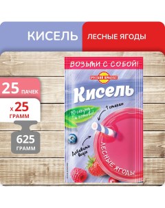 Кисель Лесные ягоды моментальный 25 г х 25 шт Русский продукт