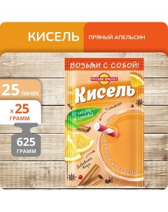 Кисель Пряный апельсин моментальный 25 г х 25 шт Русский продукт