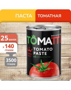 Паста томатная 140 г х 25 шт Tomatti