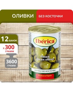 Оливки без косточки 300 г х 12 шт Iberica