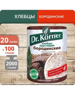 Хлебцы бородинские 100 г х 20 шт Dr.korner