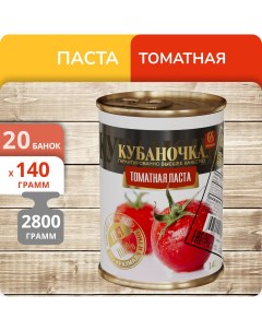 Паста томатная 140 г х 20 шт Кубаночка