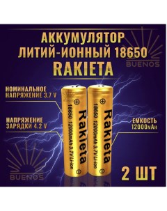 Батарейки аккумуляторные универсальные 2 шт 18650 3 7V 12000 mAh Li ion Rakeita