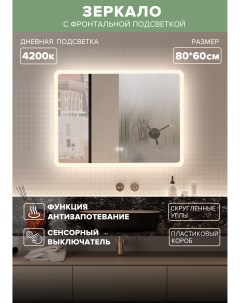 Зеркало для ванной MDi 86Ad дневная подсветка 4200К обогрев прямоуг 80 60 Alfa mirrors