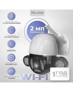 Поворотная камера видеонаблюдения WIFI 2Мп PS WPE20 LED подсветка 10 ламп Ps-link