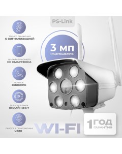 Камера видеонаблюдения WIFI IP 3Мп PS XMC30 с LED подсветкой Ps-link