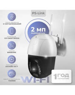 Поворотная камера видеонаблюдения WIFI 2Мп PS WPC20 LED подсветка Ps-link