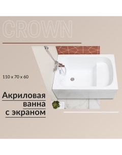 Акриловая ванна Nixx Crown 110x70 с экраном с каркасом Nixxnew