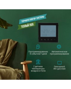 Программируемый терморегулятор с сенсорными кнопками R100B Rexant