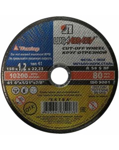 LUGA 150х1 2х22мм диск отрезной по металлу Луга