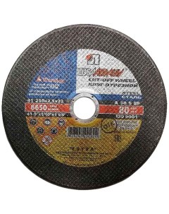 LUGA 230х2 5х32мм диск отрезной по металлу Луга