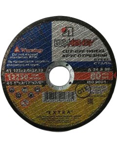 LUGA 125х3х22мм диск отрезной по металлу Луга