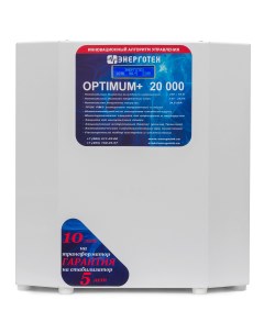 Стабилизатор напряжения OPTIMUM 20000 Энерготех