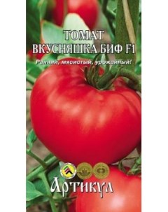 Семена томат Вкусняшка БИФ F1 1 уп Артикул