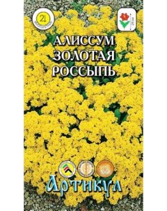 Семена алиссум Золотая россыпь 1 уп Артикул