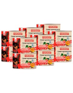 Консервы для собак сочные кусочки в желе с ягненком 12 шт по 200 г Statera