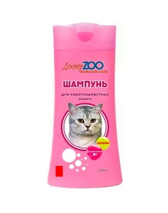 Шампунь для кошек ДокторZOO для короткошерстных 3 шт по 250 мл Doctorzoo