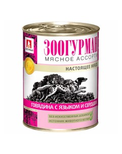 Консервы для собак Мясное ассорти говядина с языком и сердцем 350 г Зоогурман