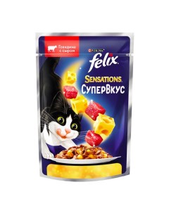 Влажный корм для кошек Sensations Супер вкус с говядиной и сыром 9 шт по 75 г Felix