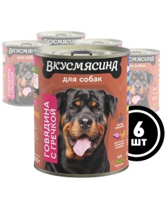 Консервы для собак с говядиной и гречкой 6 шт по 850 г Вкусмясина