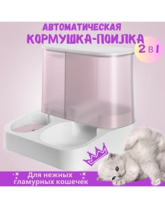 Автоматическая кормушка поилка для кошек и собак 2 в 1 розовая пластик 1 л и 2 8 л Nobrand