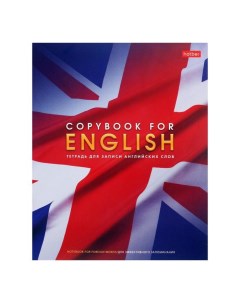 Тетрадь словарь для записи иностранных слов 48 листов Английский флаг со справочной и Hatber