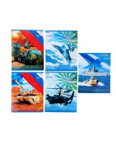 Тетрадь 48 листов клетка Российская армия картонная обложка 5 видов МИКС Hatber