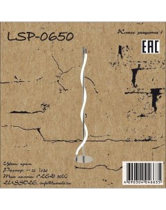 Торшер LSP 0650 Lussole