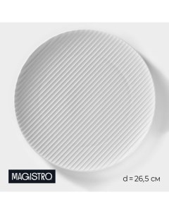 Тарелка Line фарфоровая d 26 5 см белый Magistro