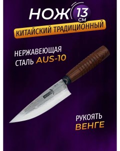 Кухонный нож малый Шеф 13 см сталь AUS 10 Tuotown