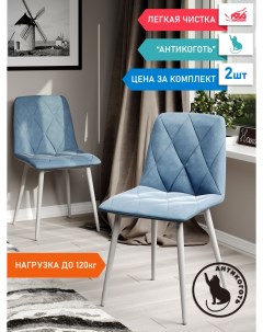 Комплект стульев для кухни Ричи 2шт велюр антикоготь голубой Decoline