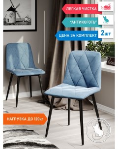 Комплект стульев для кухни Ричи 2шт велюр антикоготь голубой Decoline