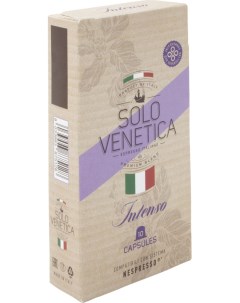 Кофе в капсулах Intenso 10 шт Solo venetica