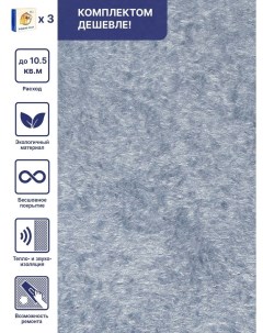 Жидкие обои Арт Дизайн 208 серо голубой комплект 3шт Silk plaster
