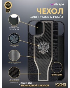 Чехол с гербом РФ кожа карбон Wave для iPhone 12 iPhone 12 Pro Черный Igrape