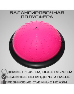 Балансировочная полусфера BOSU в комплекте со съемными эспандерами розовая Strong body