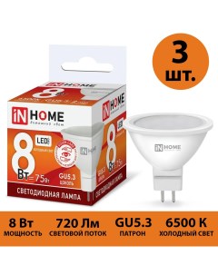 Лампа GU5 3 3шт холодный свет 6500К 720 Лм 8 Вт 230 В LED JCDR VC In home