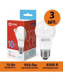 Лампа E27 холодный белый свет 6500К 950 Лм 10 Вт 230 В LED A60 VC 3 шт In home